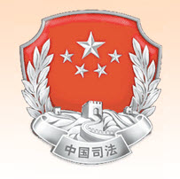 司法行政基层工作信息管理平台