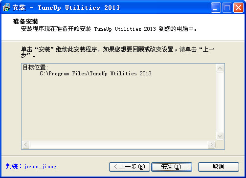 顶级PC优化瑞士军刀(TuneUp Utilities 2013) v13.0.2020 中文特别版