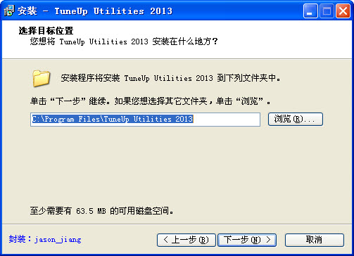 顶级PC优化瑞士军刀(TuneUp Utilities 2013) v13.0.2020 中文特别版