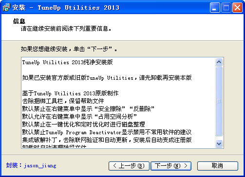 顶级PC优化瑞士军刀(TuneUp Utilities 2013) v13.0.2020 中文特别版