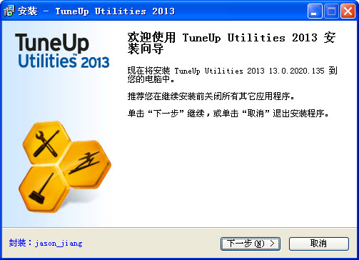 顶级PC优化瑞士军刀(TuneUp Utilities 2013) v13.0.2020 中文特别版