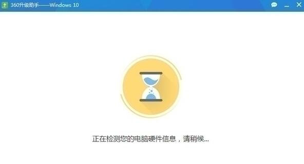 360win10升级助手 12.0