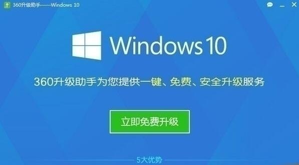 360win10升级助手 12.0