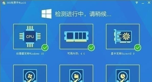 360win10升级助手 12.0
