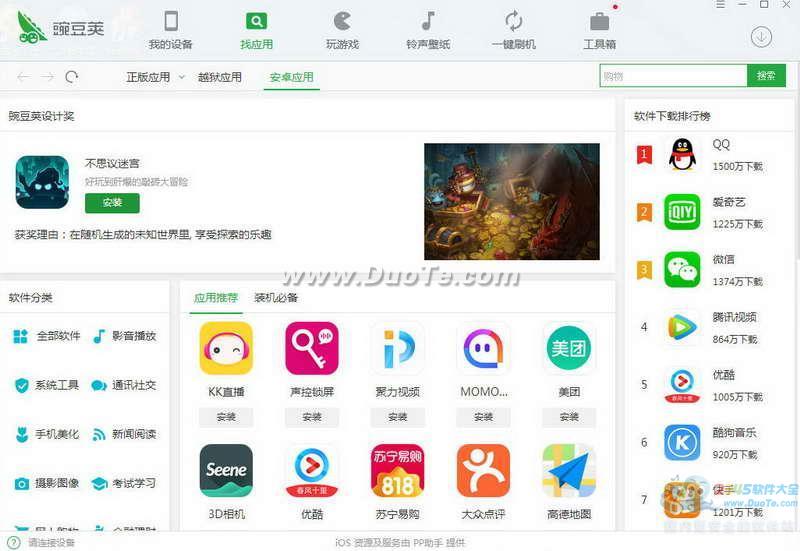 豌豆荚手机精灵