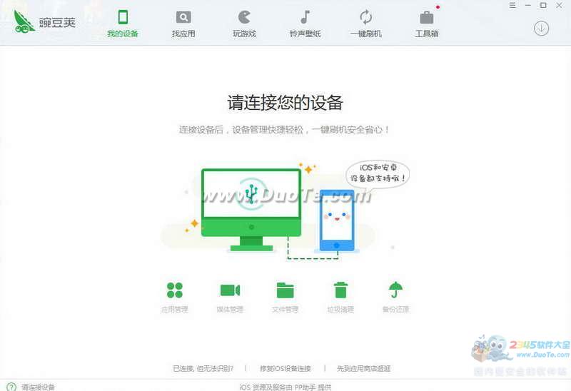 豌豆荚手机精灵