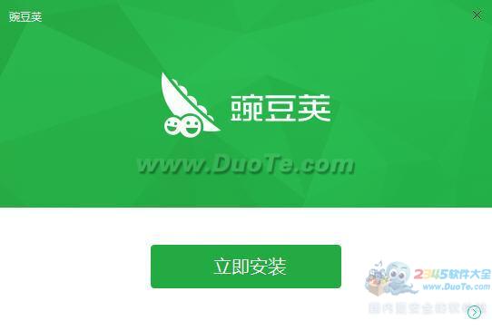 豌豆荚手机精灵