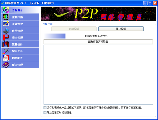 p2p网络管理员