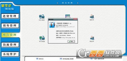 管家婆辉煌版