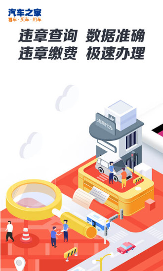 违章查询助手