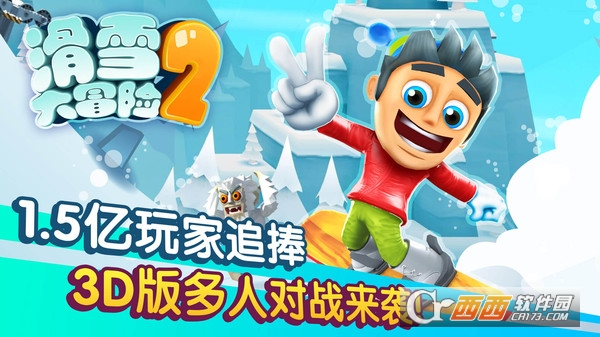 滑雪大冒险2022最新版