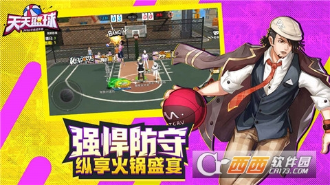 4399版天天篮球