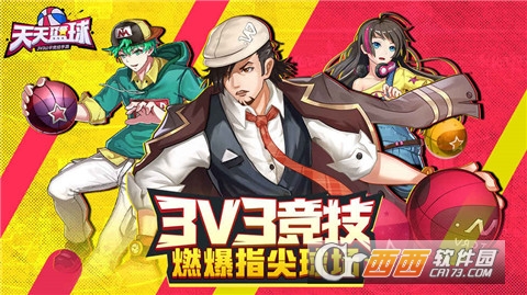 4399版天天篮球