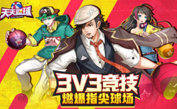 4399版天天篮球