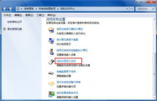 怎么关闭win7系统窗口边缘最大化功能