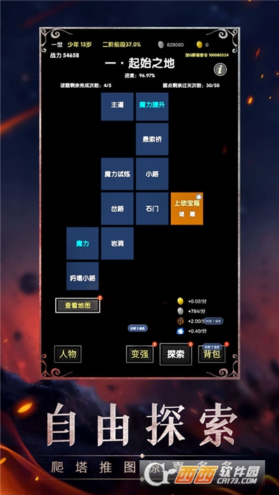 魔幻之旅最新版