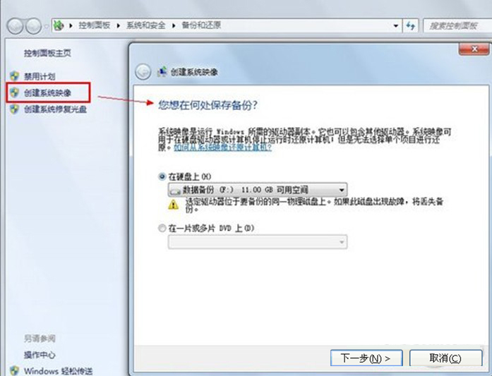 Windows7系统备份与还原功能详细解说(图文)