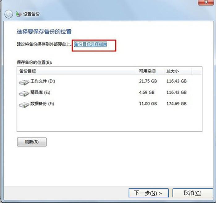 Windows7系统备份与还原功能详细解说(图文)