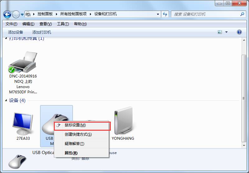 win7系统鼠标灵敏度怎么调