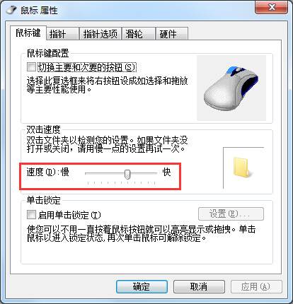 win7系统鼠标灵敏度怎么调