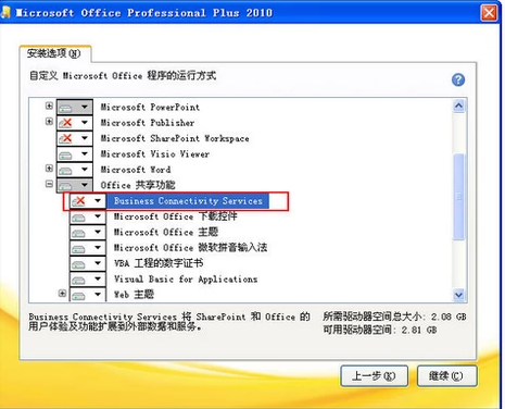 win7系统office2010安装出错解决方法(1)