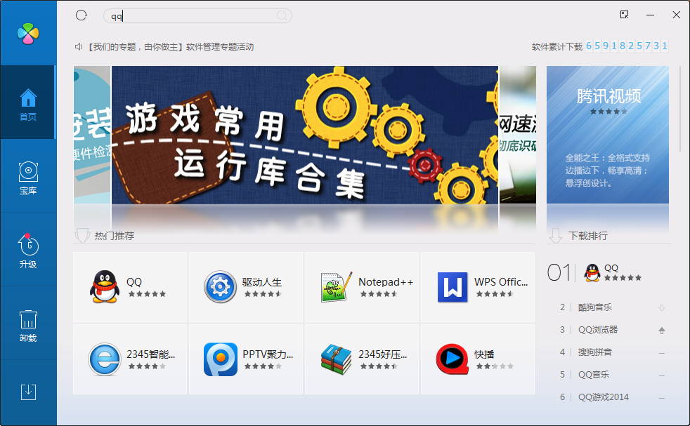 qq软件管家独立版