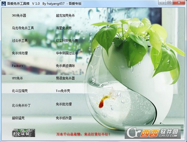 吾爱免杀工具箱
