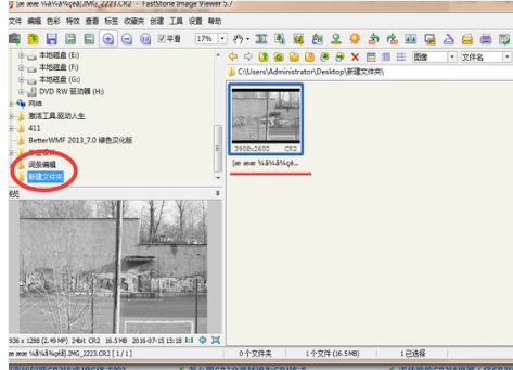 win7如何把cr2转换成jpg格式(3)