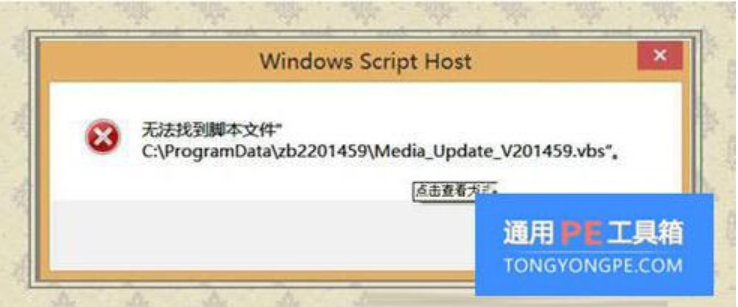 win7无法找到脚本文件解决方法