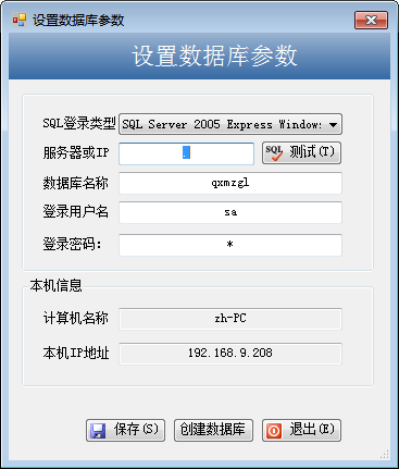 启新门诊管理系统