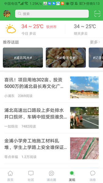 浦北天天网手机版