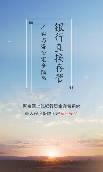 聚宝汇手机