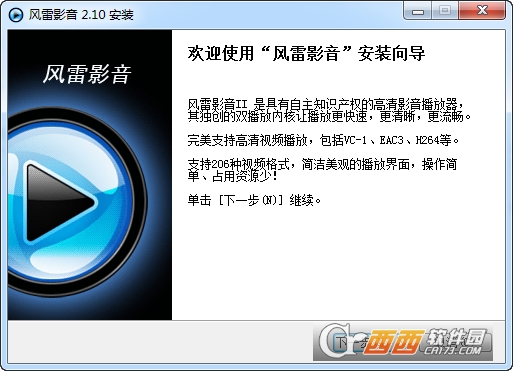 风雷影音播放器电脑版