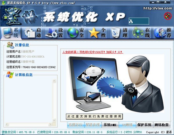 xp系统优化工具(星语系统优化) 5.8中文版