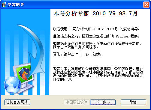 木马分析专家2012