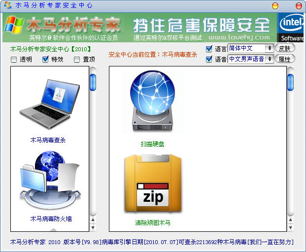 木马分析专家2012