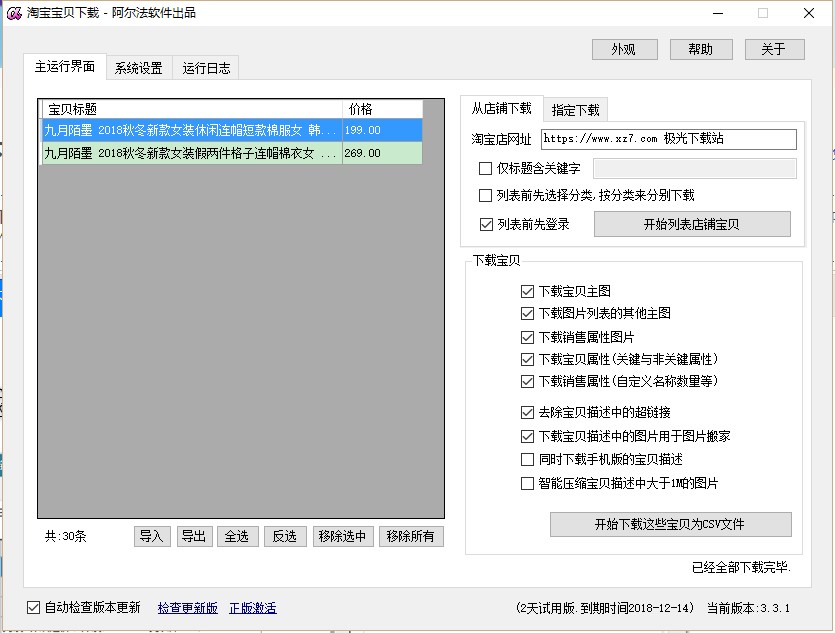 阿尔法淘宝宝贝