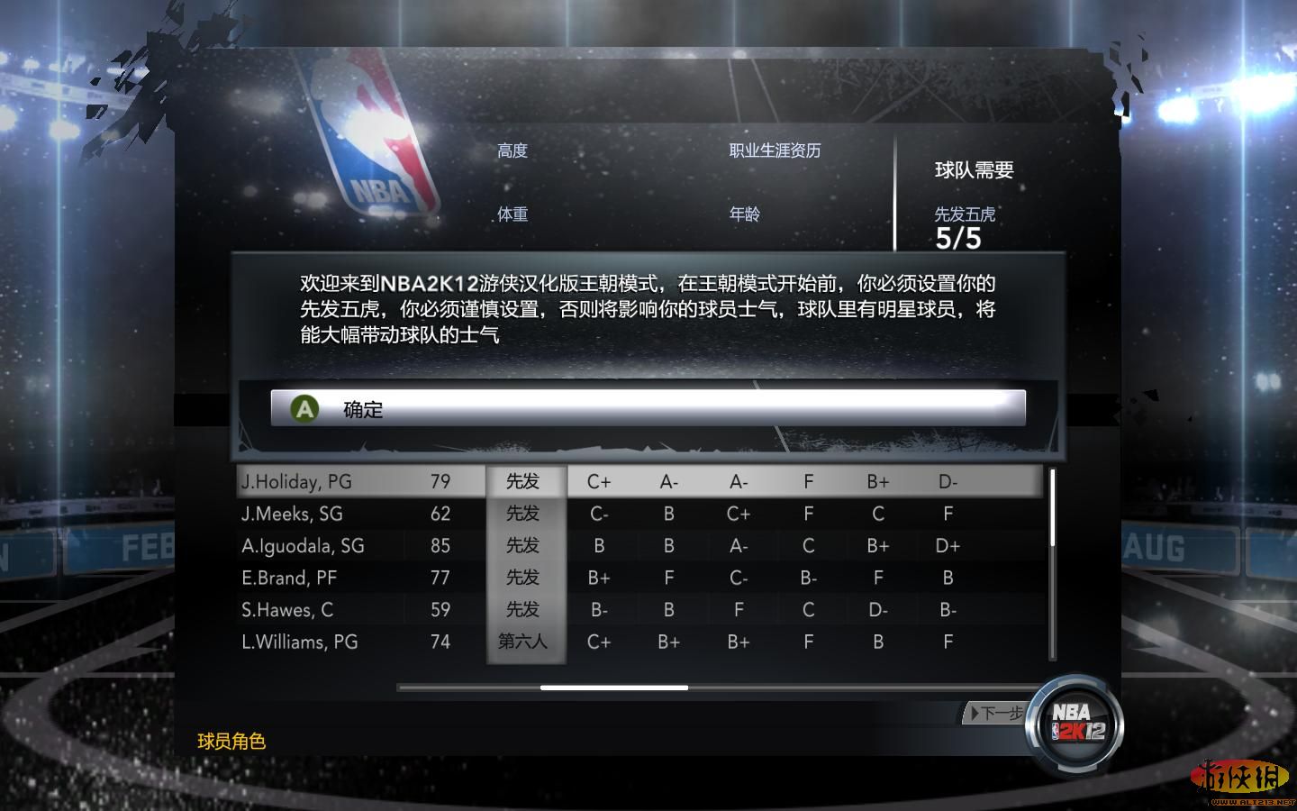 美国职业篮球2K12（NBA 2K12）复古补丁合集