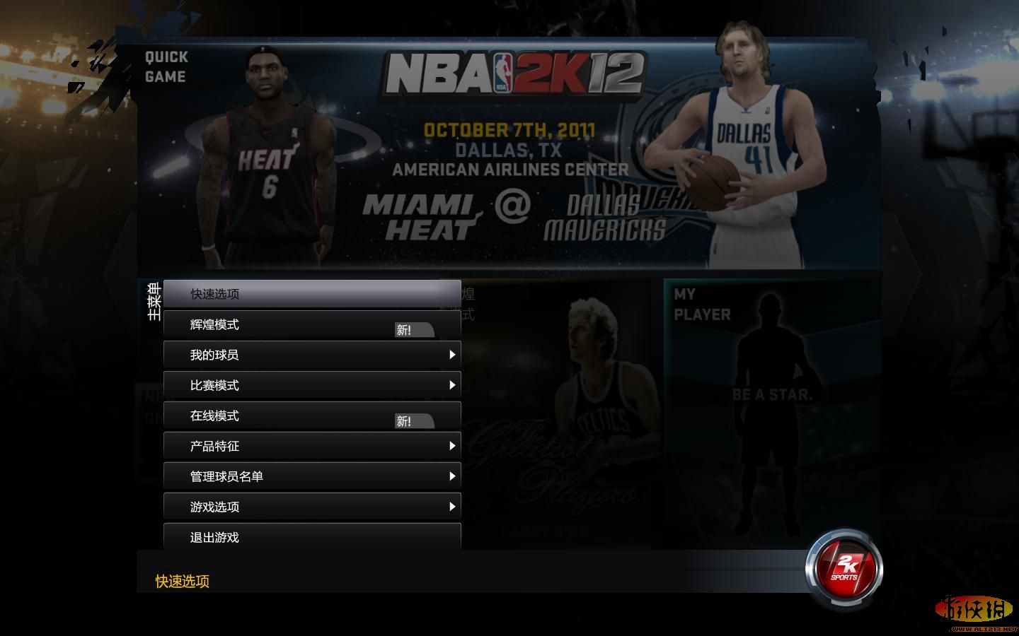 美国职业篮球2K12（NBA 2K12）复古补丁合集