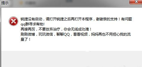 锐捷WiFi共享助手