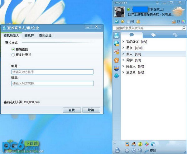 TM2009 Beta3.4精简版