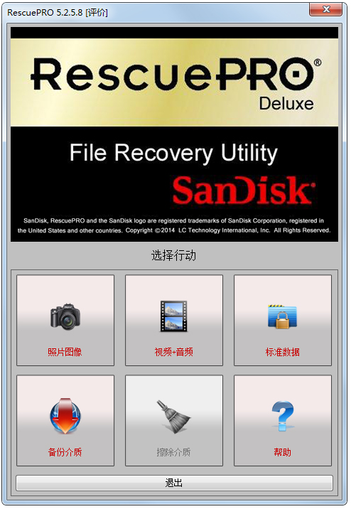 闪迪u盘修复工具(SanDisk