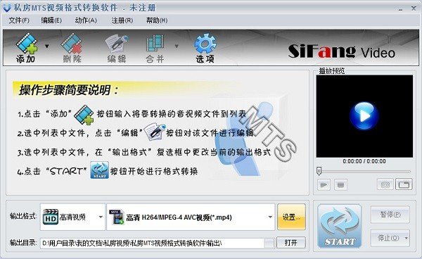 私房MTS格式转换软件