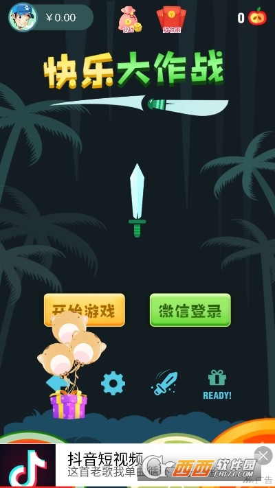 快乐大作战