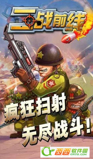 二战前线OL