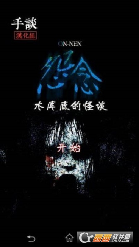 怨念:水库底的怪谈