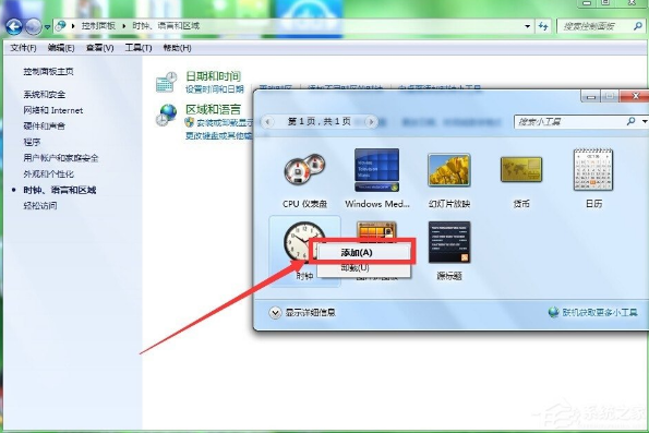 电脑公司win7怎么添加桌面时钟日历