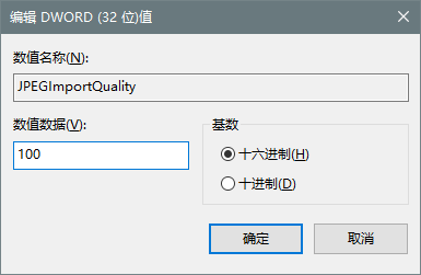 Win10关闭JPEG壁纸质量压缩功能方法