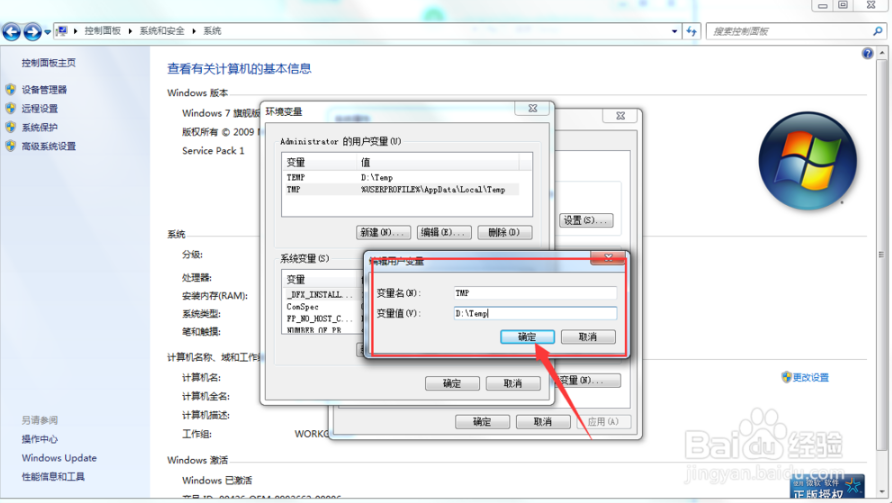 如何更改win7临时文件夹位置为C盘瘦身