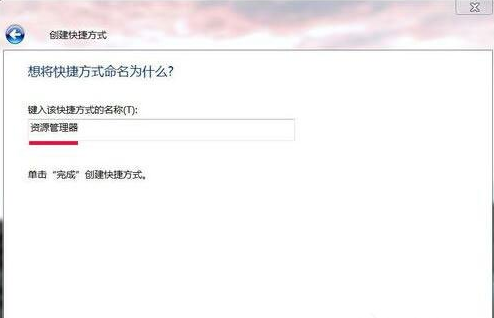 win7系统资源管理器打不开怎么办(2)